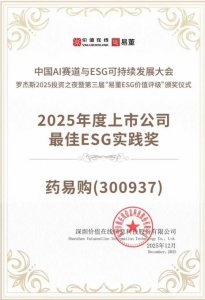 中国AI赛道新动向，药易购获2025年度上市公司最