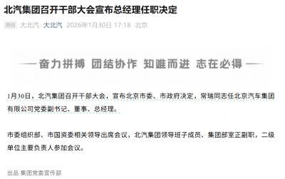 官宣！世界500强车企，总经理定了