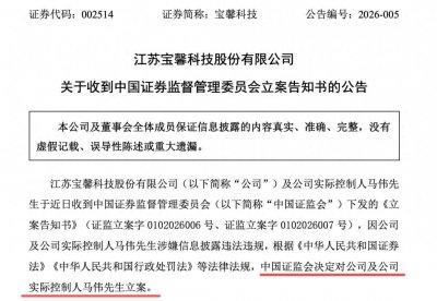 两家上市公司公告：宝馨科技荃银高科被证监会