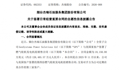 超12亿元！002353，又拿下美国客户大