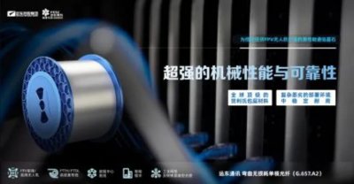 远东以领先光棒光纤技术，助力A