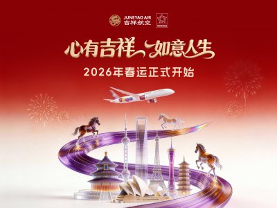 吉祥航空春运期间预计承运旅客2