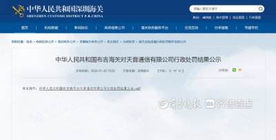 变造出口许可证，天音通信有限公