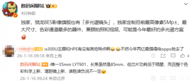 vivo X300 Ultra或将搭载多光谱镜头：今年最好多光