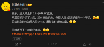 OPPO Find X9 Ultra影像细节曝光：双潜望长焦升级大