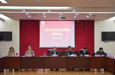 江西长运召开2026年客运企业经营发展专题研讨会