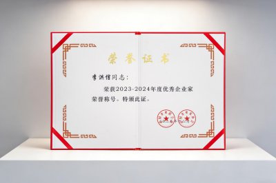 太阳纸业创始人李洪信荣获“全国优秀企业家”