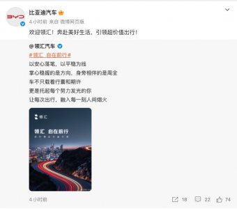 比亚迪官宣第四大子品牌＂领汇＂ 专注B端出行市