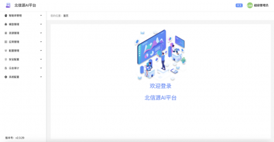 AI时代的“安全与效率”：北信源以
