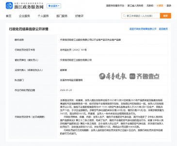 横河精密因生产、销售不合格的空