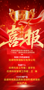 科技创新展硬核实力 卓越品质树行业标杆|抚顺特