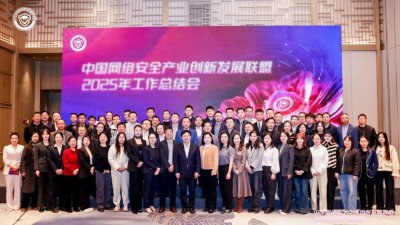 绿盟科技出席中国网络安全产业创新发展联盟工