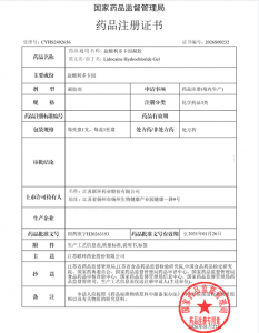 喜报！联环药业盐酸利多卡因凝胶