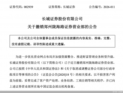 长城证券：撤销郑州陇海路证券营