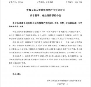 “劲牌系”高管先后出走，天佑德酒净利同比跌