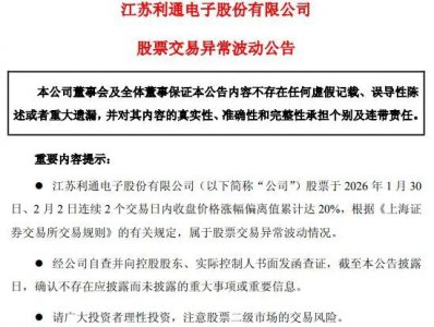 603629,“两连板”后紧急公告,否认数篇“小作