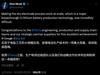 马斯克宣布特斯拉实现干电极电池规模化生产: