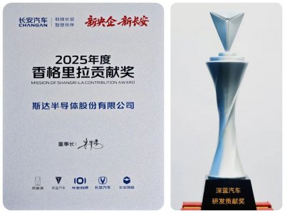 斯达半导体获长安汽车双项大奖 助