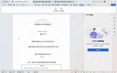 WPS 365推出“AI医药报告写作助手”