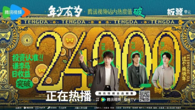 《年少有为》热播 起点读书:原著阅读用户数环