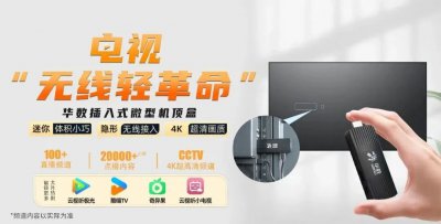 华数传媒大众事业部：产品与服务双革新，千兆