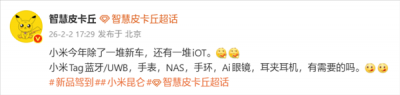 小米NAS并未“跳票”仍将今年发布,Tag、AI眼镜等