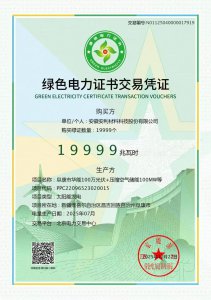绿色发展！安利股份2025年实现外购