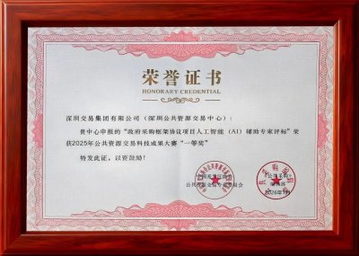 博思数采科技承建人工智能项目获行业权威奖项