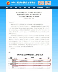 广哈通信成功入选国家级孵化项目，赋能应急管