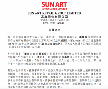 高鑫零售：暂时无法与公司CEO李卫