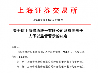董秘长期缺位？两家上市公司遭监管警示！