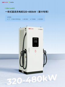 出海再下一城！易事特重卡超级充电方案，让中