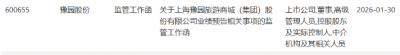 豫园股份转型阵痛加剧，两年亏损