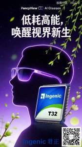 为视界，启新芯