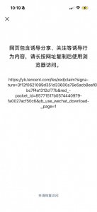 刚刚!元宝红包链接被微信屏蔽了