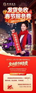 春节不打烊！这些物流公司可供选