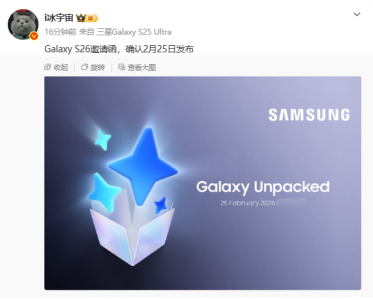 三星Galaxy S26发布会邀请函曝光:确认2月25日亮相