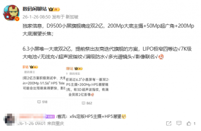 OPPO Find X9s影像规格曝光：6.3英寸小