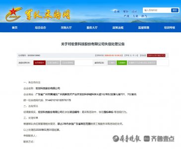 围标串标!宏景科技被禁止2年内参加广东省军区