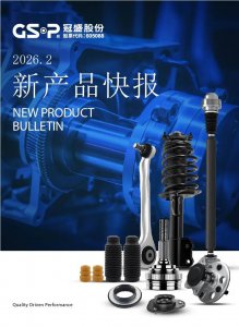 冠盛股份2026年2月新产品快报