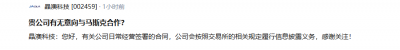 有无意向与马斯克合作？晶澳科技
