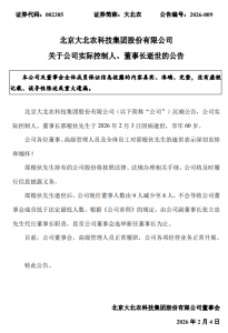 突发！知名农牧公司董事长逝世