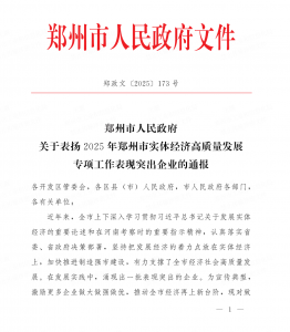 辉煌科技入选2025年郑州市实体经济高质量发展专