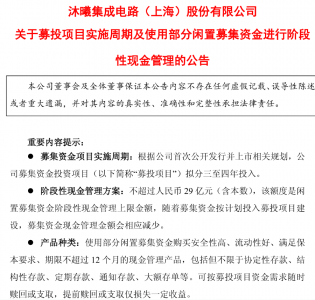 兼顾前沿投入与资金保值：沐曦对
