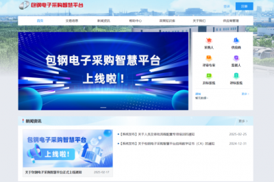 包钢电子采购智慧平台通过EBS“三