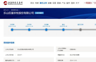 巨星农牧不超2.27亿元定增获上交所通过 世纪证券