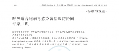 权威共识重磅发布！核酸检测成 RSV 防控核心，精