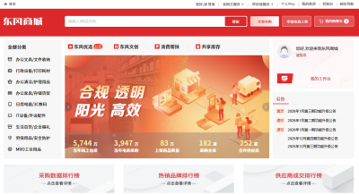 咸亨国际喜中2026年东风商城电商入