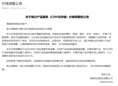 网宿科技对CDN产品及存储产品进行