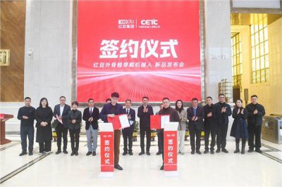 红豆集团与中电科机器人战略合作 联合发布AI穿
